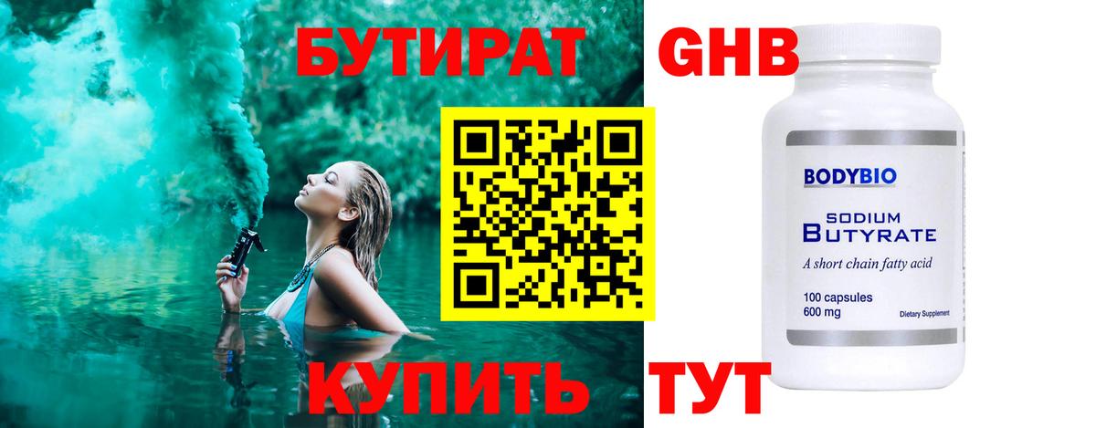 Ахтубинск  БУТИРАТ оксана  Бутират  Вход с VPN 