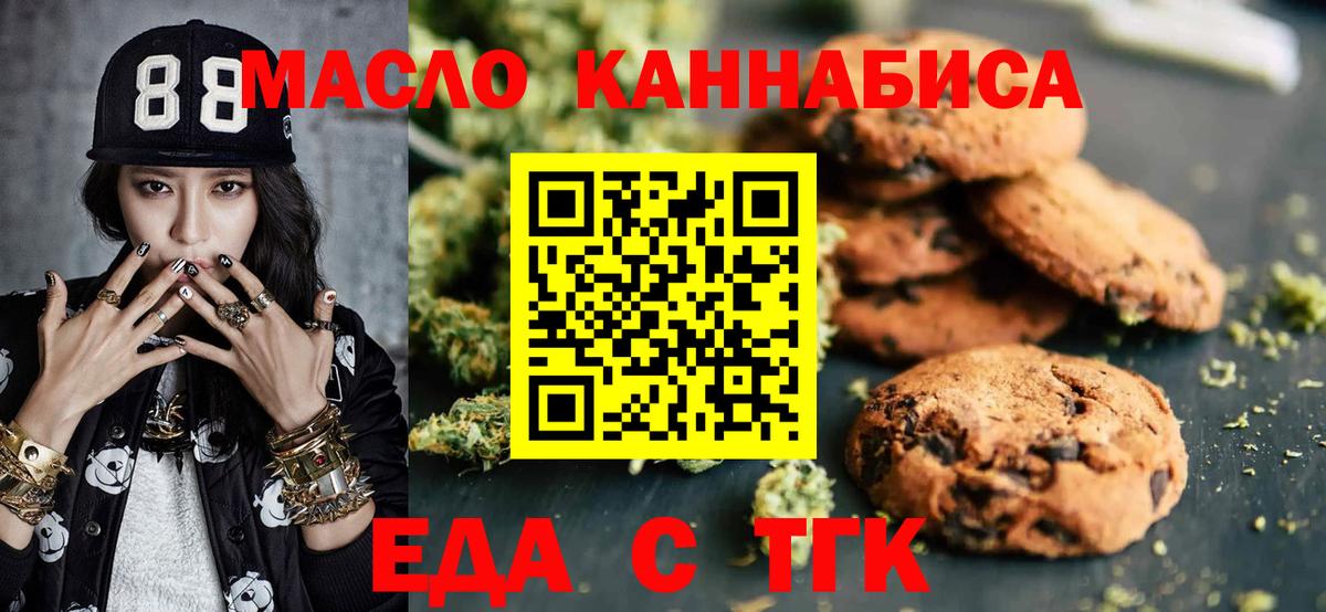 Еда ТГК конопля  Вход с VPN  Ахтубинск 