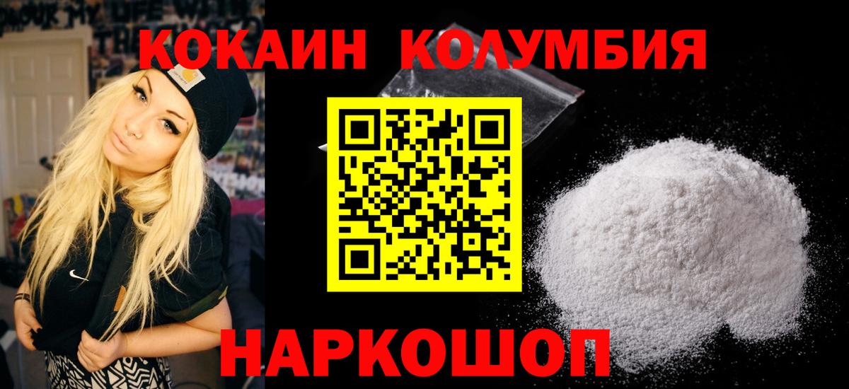 Cocaine Columbia Ахтубинск