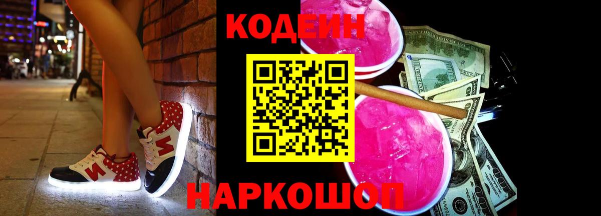 Кодеин напиток Lean (лин)  Кодеиновый сироп Lean напиток Lean (лин)  Ахтубинск  Вход с VPN 
