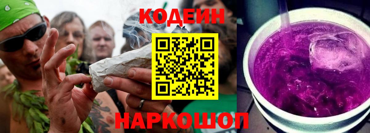 Кодеин напиток Lean (лин) Ахтубинск
