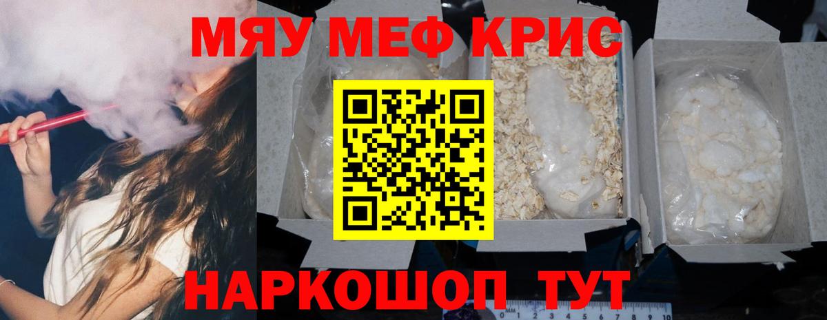 МЯУ-МЯУ  Вход с VPN  Ахтубинск  МЕФ  МЕФ мяу мяу  закладка  МЕФ 4 MMC 