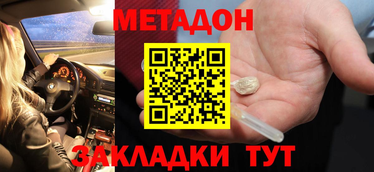 Метадон methadone  Вход с VPN  Ахтубинск 